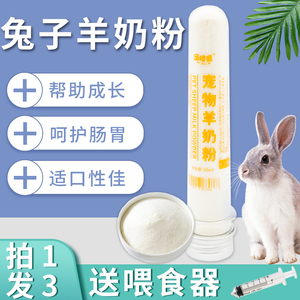 兔崽奶粉