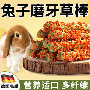 兔子专用磨牙草棒兔兔提摩西草磨牙神器小宠物侏儒兔草饼兔粮零食