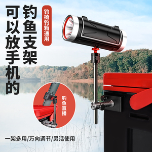 钓箱钓椅专用手机直播支架钓鱼灯架万向达人直播设备户外通用配件