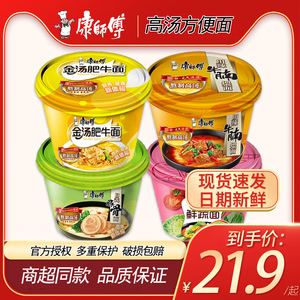 酸汤肥牛康师傅