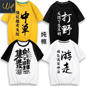 王者荣耀纯棉短袖t恤文字上中单打野辅助adc射手衣服男女童装圆领