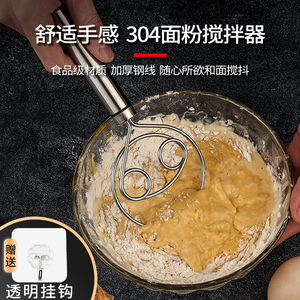 304不锈钢面粉搅拌器家用和面神器搅面棒烘焙工具商用手动打蛋器