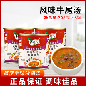 伟丰尚亿风味牛尾汤305g*3罐调味罐头速食汤调料牛肉火锅汤底商用
