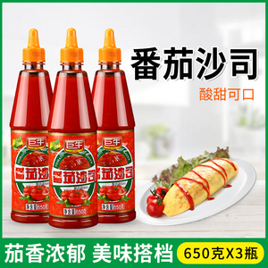 巨牛番茄沙司650g*3瓶挤瓶装手抓饼薯条意大利面披萨酱三明治家用