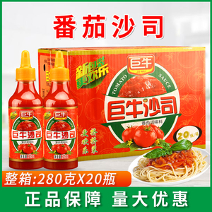巨牛番茄沙司280g*20瓶整箱商用炸鸡薯条手抓饼沙拉西红柿蕃茄酱