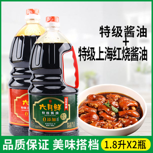 六月鲜特级酱油1.8L+上海红烧酱油1.8L欣和酿造酱油家用炒菜凉拌