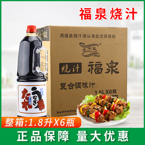 中篮福泉烧汁1.8L*6瓶日式寿司料理烤鳗鱼汁照烧汁章鱼烧汁商用