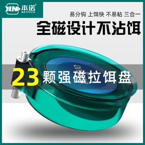 本诺全磁拉饵盘强磁拉丝盘竞技散炮盆鱼饵饵料盒钓鱼钓椅地插通用