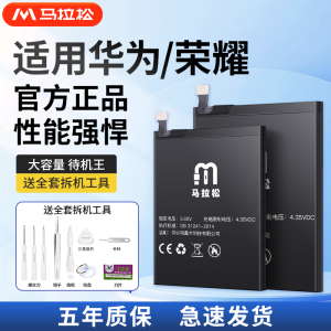 马拉松电池适用华为p30电池mate30pro荣耀10pro畅享8nova6se大容量30
