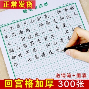 练字本小学生回宫格硬笔书法一年级楷书专用纸田字格中宫格练字帖