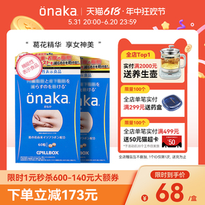 日本pillbox ONAKA植物酵素葛花精华营养素2盒装 腹部通畅女神美