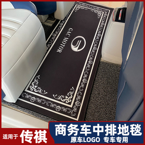 适用于广汽传祺m8商务车中排地毯 gm8二排专用脚垫传奇装饰品改装