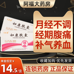 天芝堂 妇康胶囊 0.4g*30粒