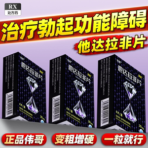 ZYA他达拉非片男正品20mg速勃持久不射伟哥持久不射正品官方旗舰店美国进口壮阳药增长增大延时增硬男士用药旗航店印度伟哥药正品