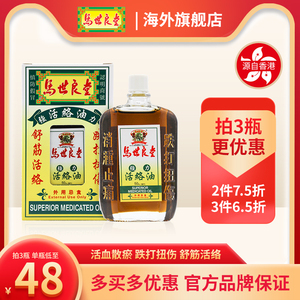 马世良堂活络油