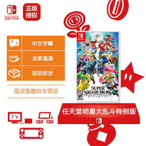 任天堂switch ns oled 游戏卡带 任天堂全明星大乱斗 特别版 中文版