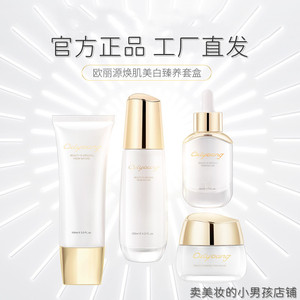 欧丽源美白精华水套盒护肤品保湿补水护肤水乳精华套装