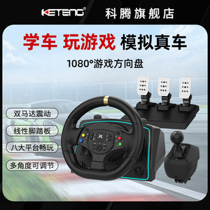 科腾1080度赛车游戏方向盘仿真模拟驾驶器电脑学车游戏兼容PC/PS3/switch/安卓极品飞车欧卡2遨游中国地平线