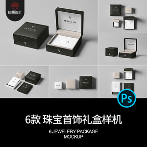 珠宝首饰戒指翻盖包装礼盒礼品盒子智能贴图样机PSD设计素材模板
