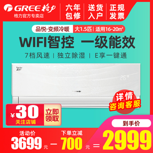 品悦格力空调大1.5p匹变频一级节能冷暖两用家用卧室壁挂式挂机