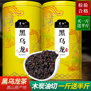 买一斤送半斤油切黑乌龙茶木炭技法乌龙茶新茶叶浓香型共750g尝仙