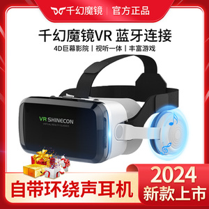 千幻魔镜蓝牙vr眼镜虚拟现实rv头戴式3d可以玩游戏vr一体机4d智能手机专用性私人电影ar眼睛4k体感游戏机头盔