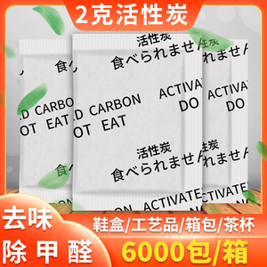 炭祖父2克小包活性炭包皮革工艺品鞋盒茶杯玻璃杯除甲醛除异味