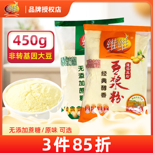 维维豆浆粉豆奶粉原味无蔗糖添加早餐家用小袋商用黄豆粉450g