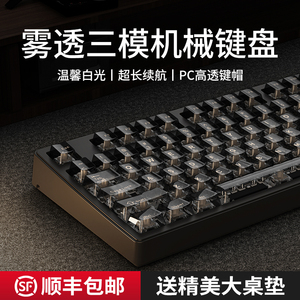前行者MT87透明冰块机械键盘鼠标套装无线蓝牙三模游戏黑透108键