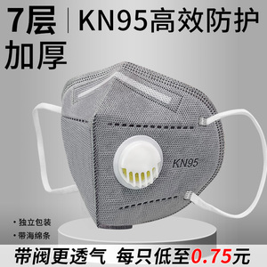 kn95口罩K n95防护3d立体透气带呼吸阀防尘防工业粉尘电焊打磨工