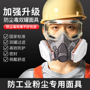 防毒面具全面罩喷漆专用防尘口罩防工业粉尘肺活性炭防烟面罩放毒