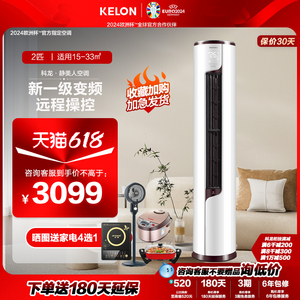 Kelon/科龙 KFR-50LW/EFLVA1空调2匹一级变频小客厅家用立式冷暖