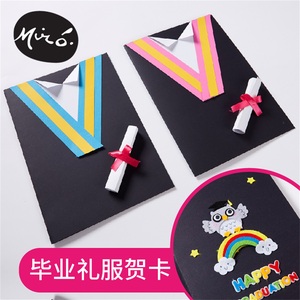 毕业季手工diy礼服贺卡儿童不织布粘贴创意制作礼物幼儿园材料包