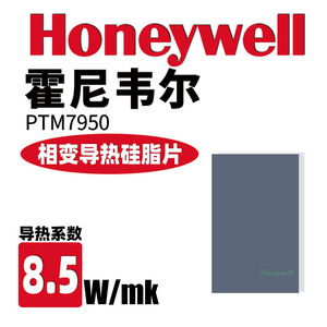 霍尼韦尔7950相变导热片笔记本手机电脑相变硅脂cpu导热膏垫贴片