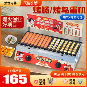 烤鹌鹑蛋串机商用摆摊网红小吃机器电热燃气烤鸟蛋炉烤肠机一体机