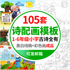 儿童小学生古诗配画模板手抄报电子版涂色手绘画线稿素材唐诗宋词