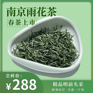 南京雨花茶2024特产新茶绿茶明前精品嫩芽实惠口粮一斤500g散茶装