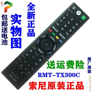 原厂原装索尼遥控器RMF-TX300C RMF-TX310C索尼7800F 8300F系列电视遥控器