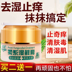 百草止痒膏和妙莲肤康宁抑菌膏剂去湿止堂痒百草配方皮肤滋养净肤
