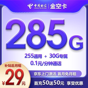 中国电信卡流量卡纯流量上网卡全国通用5g手机卡电话卡无线大王卡