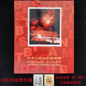 2000年邮票年册北方册 龙年出生全套邮票、小型张大全 集邮纪念册