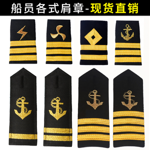 肩章现货可logo海员海军肩章男女船长水手海乘制服装饰配件