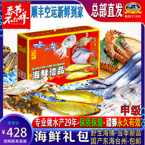 海之梦海鲜大礼包甲级礼盒鲜活冷冻水产组合东海舟山宁波温州台州