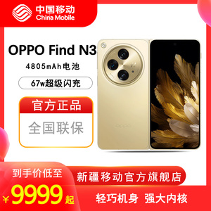 OPPO Find N3 最新款折叠屏超轻薄5G手机新品上市oppo find n3新疆移动官方旗舰店正品智能拍照折叠款手机