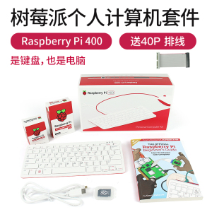 树莓派Raspberry Pi 400 电脑键盘PC一体机 WiFi蓝牙双4K显屏