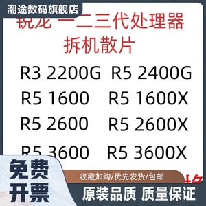 锐龙1 R52600x R32200g带核显 2400 3600XR7  5600盒装散片CPU