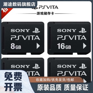 PSV原装内存卡vita1000 2000专用记忆棒8G 16G 32G 64G卡