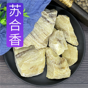 苏合香中药500g苏合香粉苏和香苏合油免费磨粉另售安息香丁香乳香