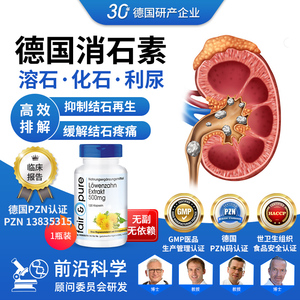 德国进口强力消石素溶石碎石结石化肝胆肾胶囊无需震碎结石疼痛