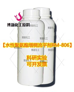 供应水性聚氨酯增稠流平剂RM-806 类似于海明斯105A